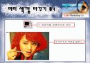 포토샵에 관하여.. 33페이지