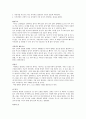 한국의 전통적 육아방식 4페이지