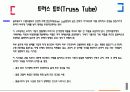 초고층 건물구조 시스템 12페이지