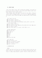 남녀간의 성차 4페이지