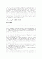이러닝의 확산과 발전 방향 2페이지