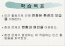 환경문제와 해결방안 2페이지