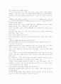 앨빈 토플러의 부의 미래- 서평, 분석문. 3페이지