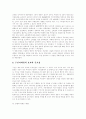 구전마케팅전략과 사례분석 9페이지