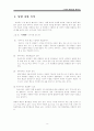 두바이 탐방계획서 3페이지