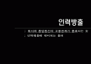 인적자원관리 방출관리 2페이지