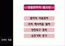 인적자원관리 방출관리 4페이지