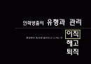 인적자원관리 방출관리 7페이지