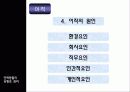 인적자원관리 방출관리 11페이지