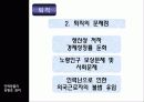 인적자원관리 방출관리 21페이지