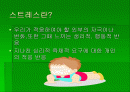 스트레스의 원인 및 해소법 2페이지