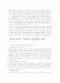레지오 에밀리아 접근법에 대하여 4페이지