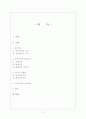 유언상속과 법정상속을 비교하여 논하여라. 2페이지