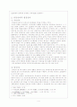유언상속과 법정상속을 비교하여 논하여라. 4페이지