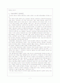 유언상속과 법정상속을 비교하여 논하여라. 7페이지