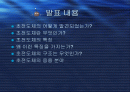 초전도체의 구조와 특징 2페이지