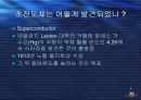 초전도체의 구조와 특징 3페이지