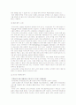 [서비스마케팅]도미노피자의 통합물류시스템 분석 5페이지