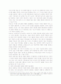 웹의 진화(웹2.0)에 따른 유형분석고찰을 통한 인터넷의 발전방향과 대책 4페이지