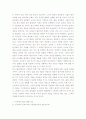 웹의 진화(웹2.0)에 따른 유형분석고찰을 통한 인터넷의 발전방향과 대책 5페이지