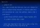 예술과 예술작품에 대한 프레젠테이션, 부제 : 딜레마, 본질의 시작 10페이지