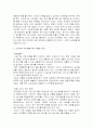[경영학원론]웅진코웨이의 렌탈마케팅 및 서비스차별화 전략 (A+리포트) 3페이지