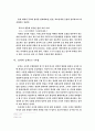 논어에 나타난 공자의 사상연구 2페이지