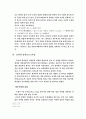 논어에 나타난 공자의 사상연구 3페이지