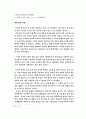 논어에 나타난 공자의 사상연구 5페이지