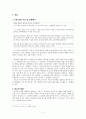 6ㆍ29선언의 배경과 역사적 의미 2페이지