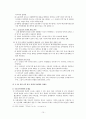 6ㆍ29선언의 배경과 역사적 의미 10페이지