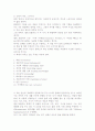 앨빈 토플러의 부의 미래서평감상문- 개인적인 생각을 중심으로 2페이지