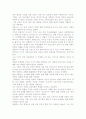 앨빈 토플러의 부의 미래서평감상문- 개인적인 생각을 중심으로 3페이지