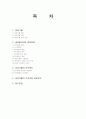 효성의 구조조정 2페이지
