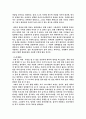 [금융생활]나의 재무설계(My life-time financial plan) term-paper 6페이지