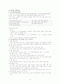 교원과 교원단체 4페이지