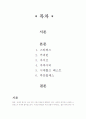 외국계 체인 커피숍 조사 2페이지
