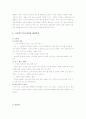 외국계 체인 커피숍 조사 11페이지