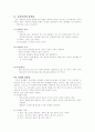 가네,캘러,롸이거루스의 교수설계이론을 바탕으로 수업 교수 설계하기 4페이지