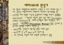 데시데리우스 에라스무스 그는 누구인가? 5페이지