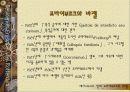 데시데리우스 에라스무스 그는 누구인가? 7페이지