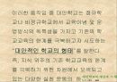 대안 학교에 대해서 4페이지
