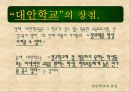 대안 학교에 대해서 9페이지