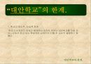 대안 학교에 대해서 15페이지