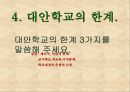 대안 학교에 대해서 24페이지