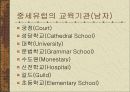 중세의 세속교육 3페이지