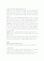 21C 목회학 책요약, 이용원 7페이지
