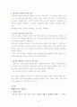 21C 목회학 책요약, 이용원 8페이지