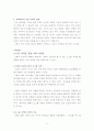 21C 목회학 책요약, 이용원 11페이지