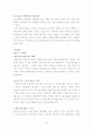 21C 목회학 책요약, 이용원 16페이지